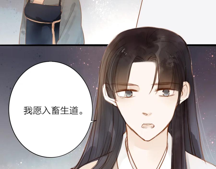《人面桃花两相宜》第53话 忘川之事 第9页