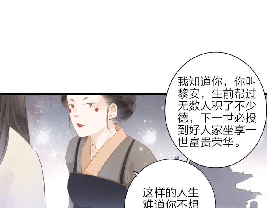 《人面桃花两相宜》第53话 忘川之事 第14页