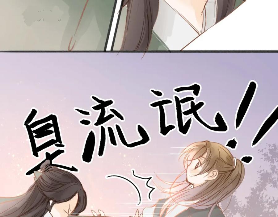 《人面桃花两相宜》第54话 这只老虎有问题 第45页