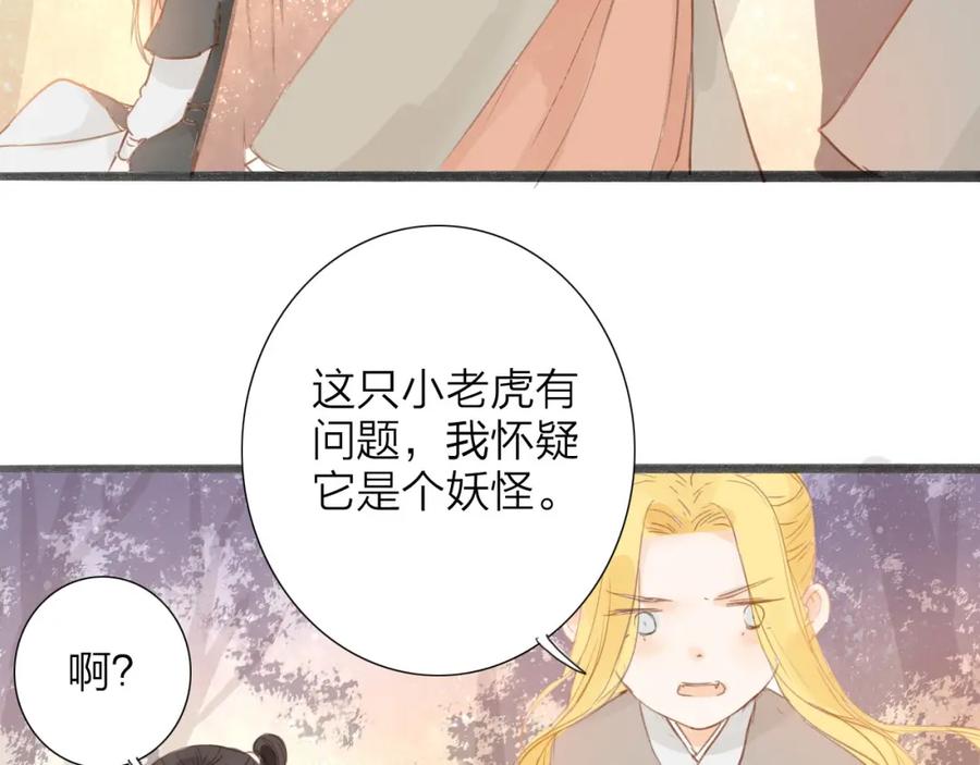 《人面桃花两相宜》第54话 这只老虎有问题 第62页