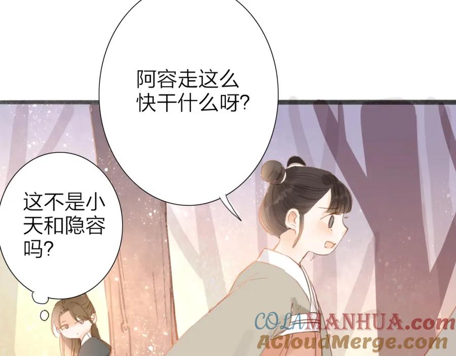 《人面桃花两相宜》第54话 这只老虎有问题 第61页
