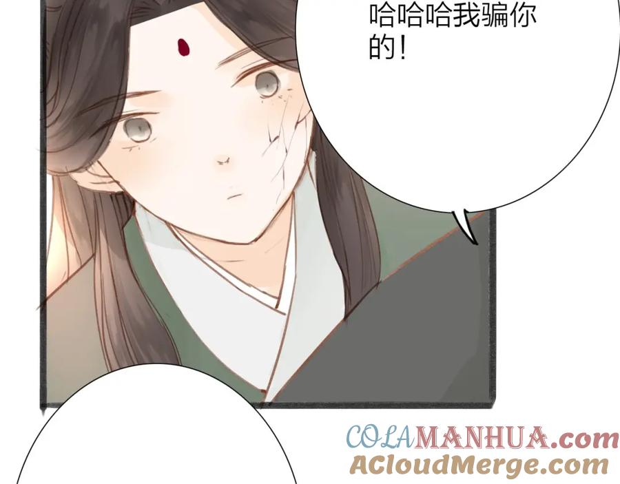 《人面桃花两相宜》第54话 这只老虎有问题 第55页