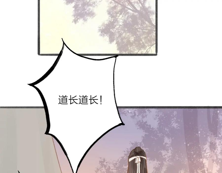 《人面桃花两相宜》第54话 这只老虎有问题 第65页