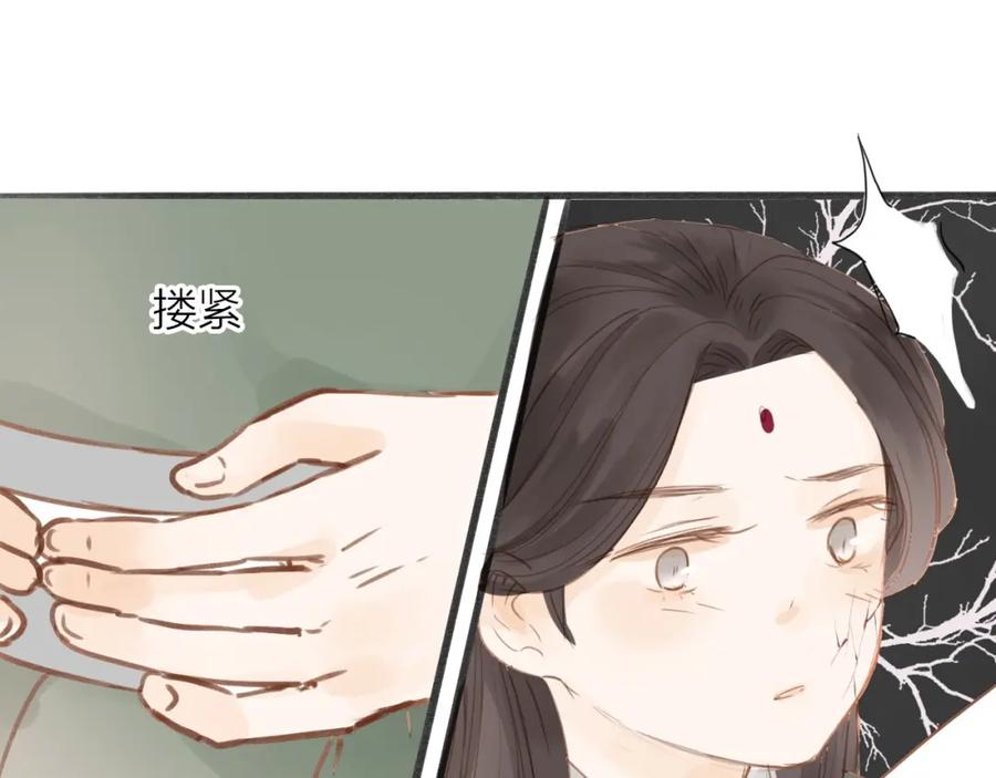 《人面桃花两相宜》第54话 这只老虎有问题 第44页
