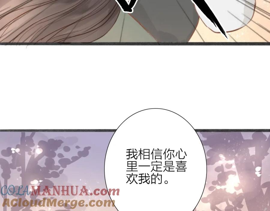 《人面桃花两相宜》第54话 这只老虎有问题 第58页