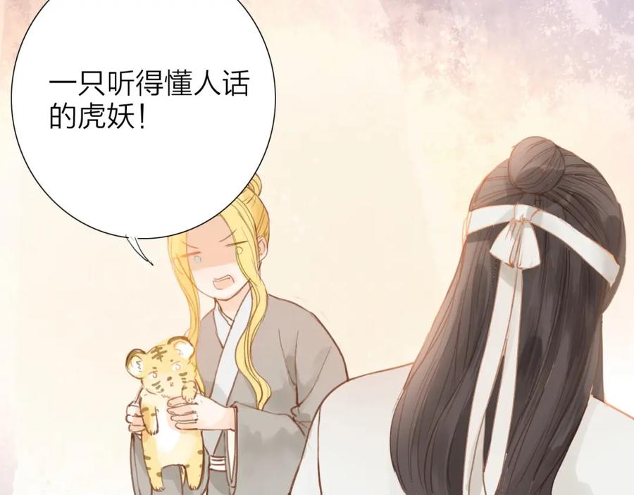 《人面桃花两相宜》第54话 这只老虎有问题 第68页