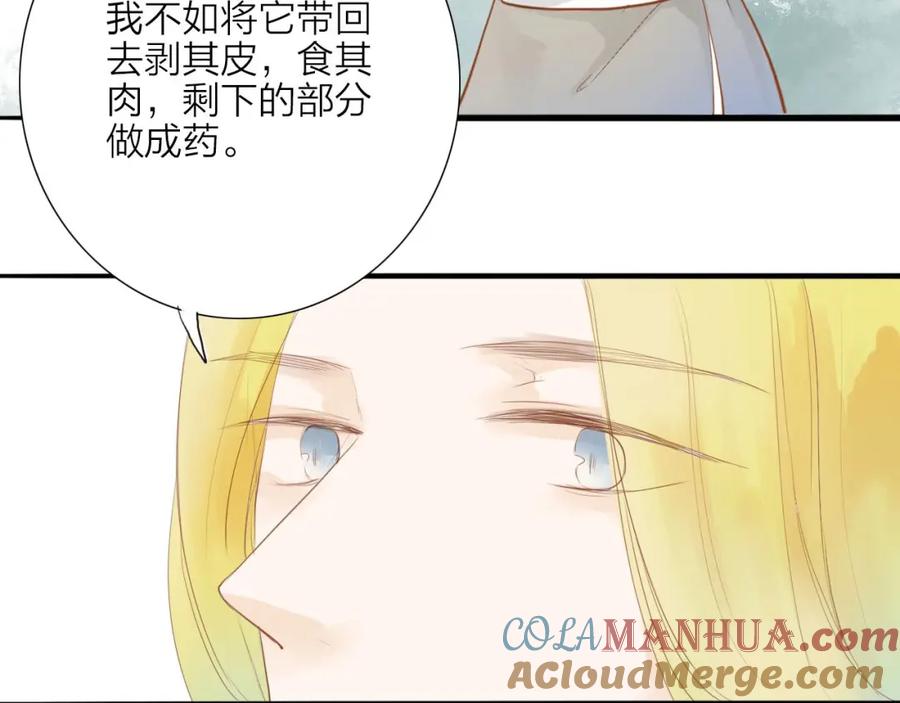 《人面桃花两相宜》第54话 这只老虎有问题 第10页