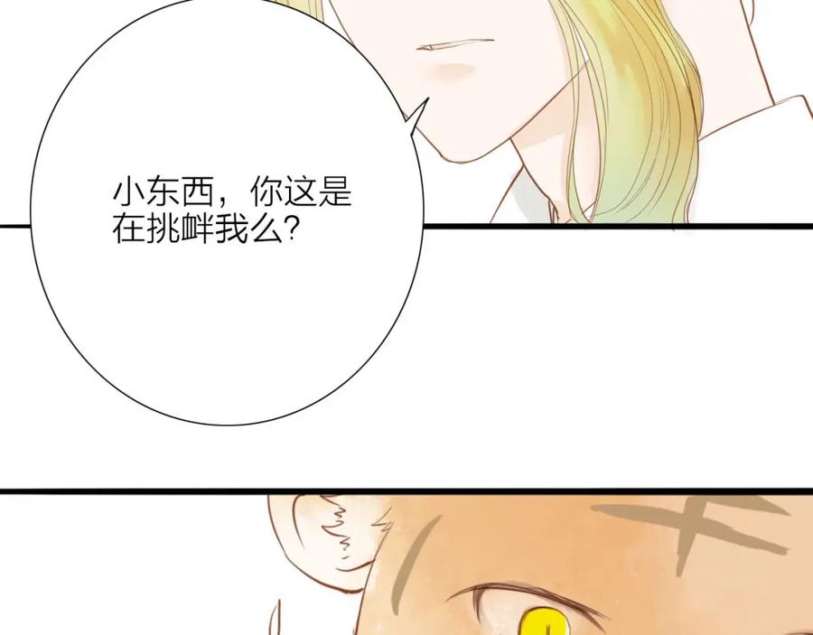 《人面桃花两相宜》第54话 这只老虎有问题 第6页