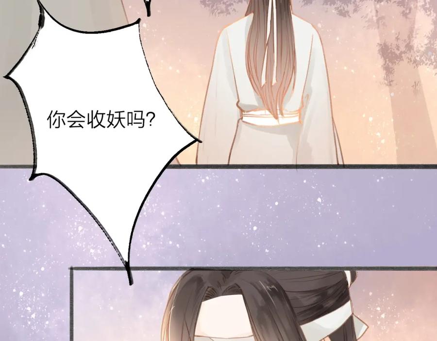 《人面桃花两相宜》第54话 这只老虎有问题 第66页
