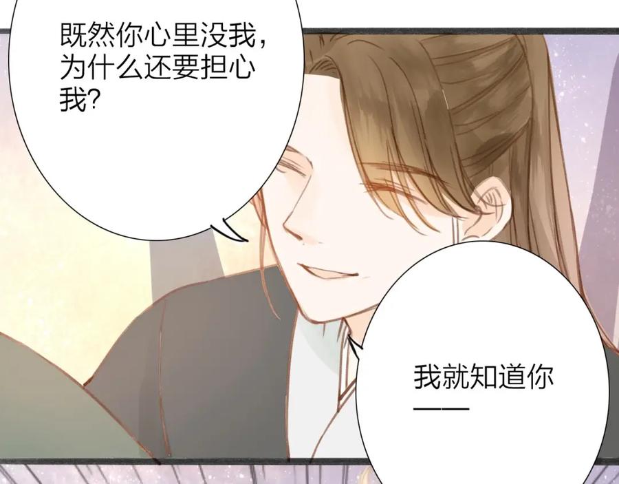 《人面桃花两相宜》第54话 这只老虎有问题 第56页