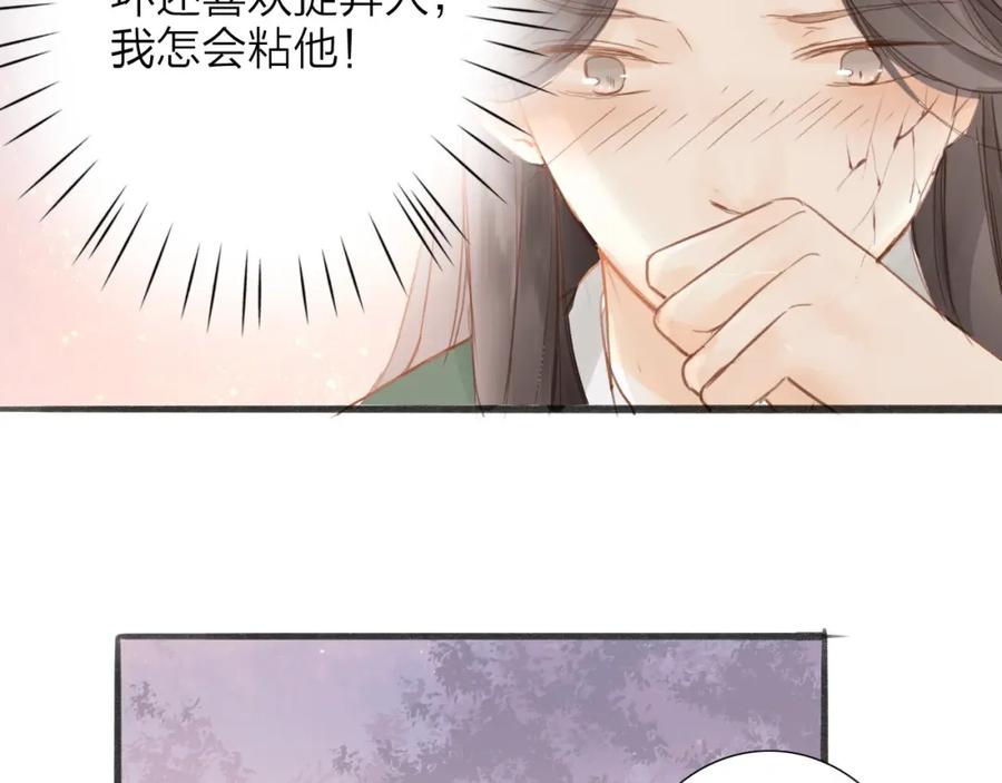 《人面桃花两相宜》第54话 这只老虎有问题 第47页