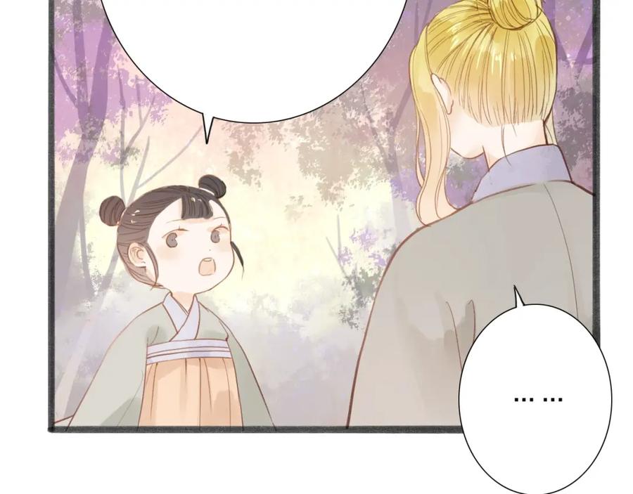 《人面桃花两相宜》第54话 这只老虎有问题 第17页