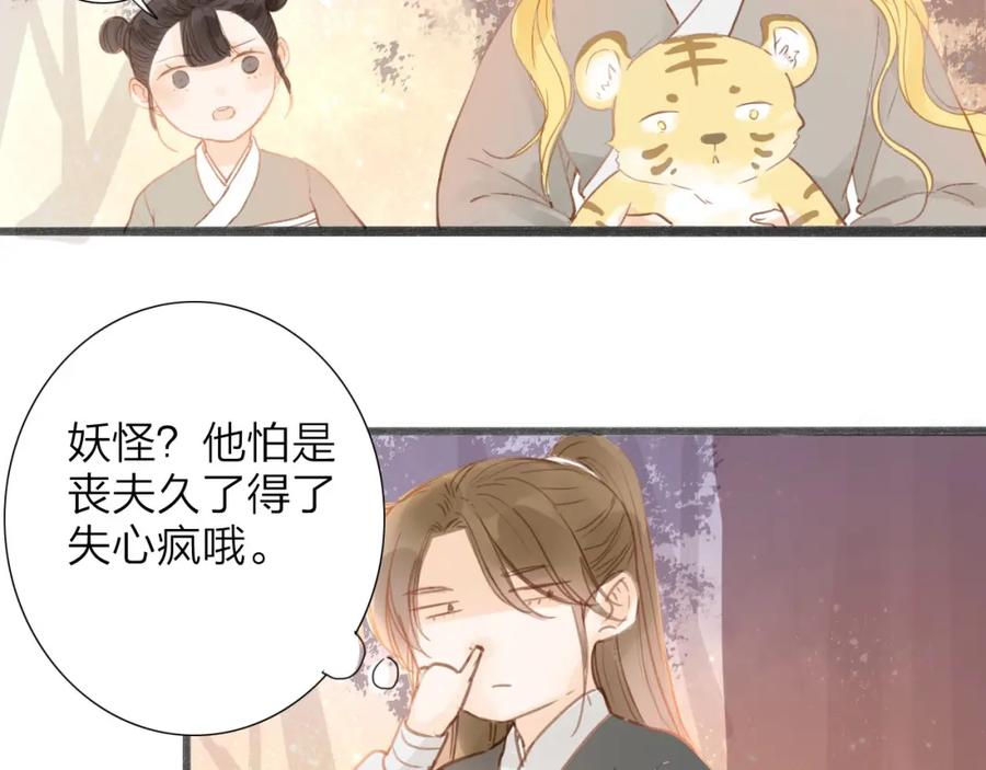 《人面桃花两相宜》第54话 这只老虎有问题 第63页