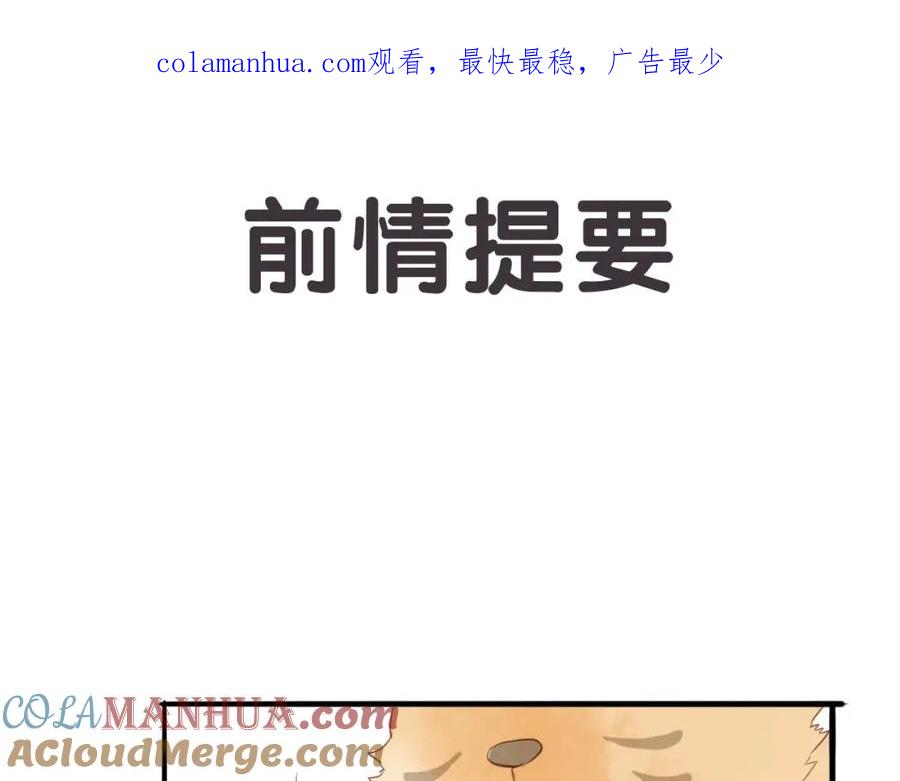 《人面桃花两相宜》第54话 这只老虎有问题 第1页