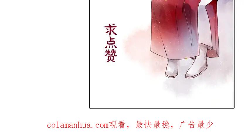 《人面桃花两相宜》第54话 这只老虎有问题 第71页