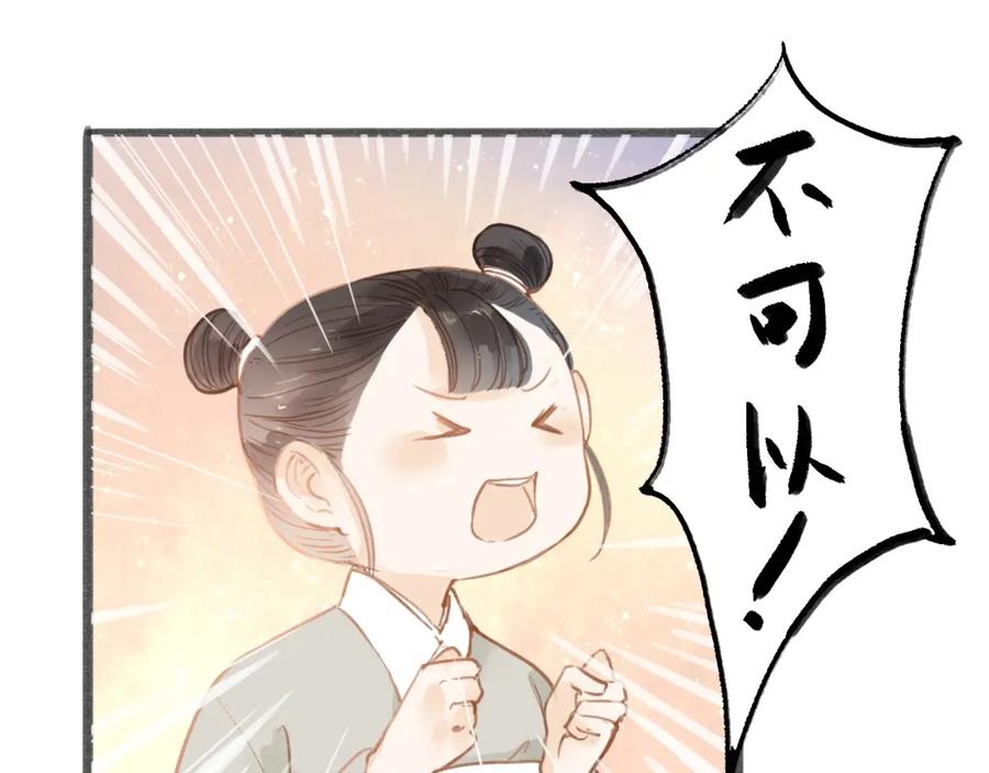 《人面桃花两相宜》第54话 这只老虎有问题 第14页