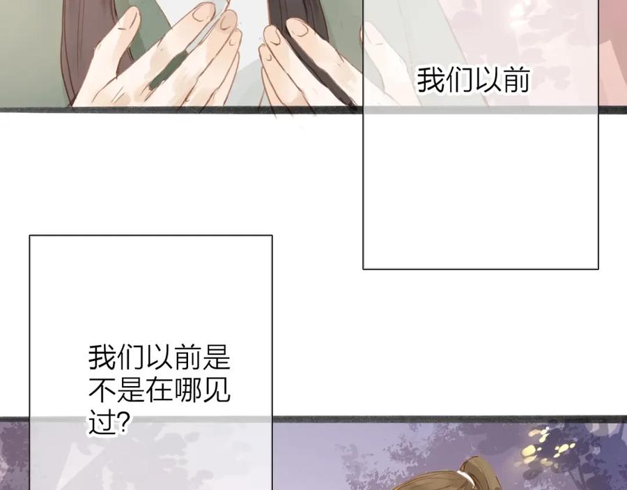 《人面桃花两相宜》第54话 这只老虎有问题 第35页