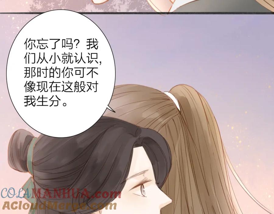 《人面桃花两相宜》第54话 这只老虎有问题 第40页