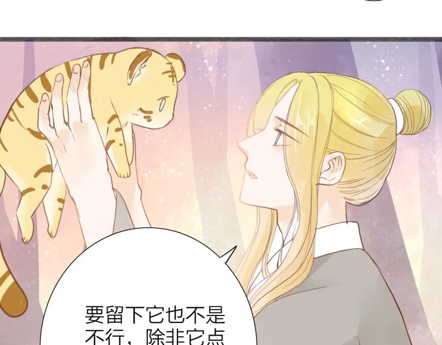 《人面桃花两相宜》第54话 这只老虎有问题 第18页