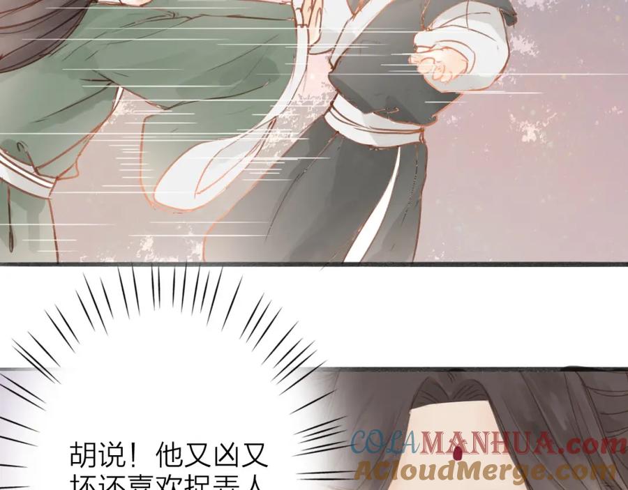 《人面桃花两相宜》第54话 这只老虎有问题 第46页