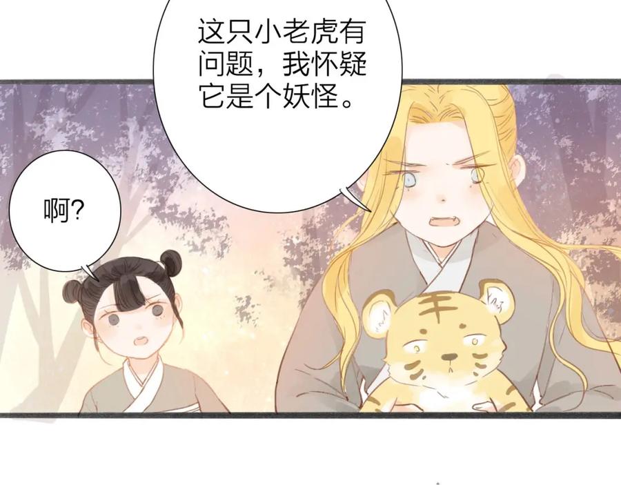 《人面桃花两相宜》第55话 相认 第3页