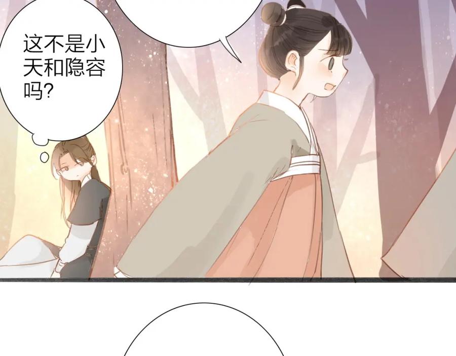 《人面桃花两相宜》第55话 相认 第2页