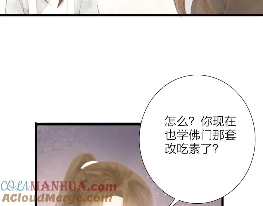 《人面桃花两相宜》第55话 相认 第25页