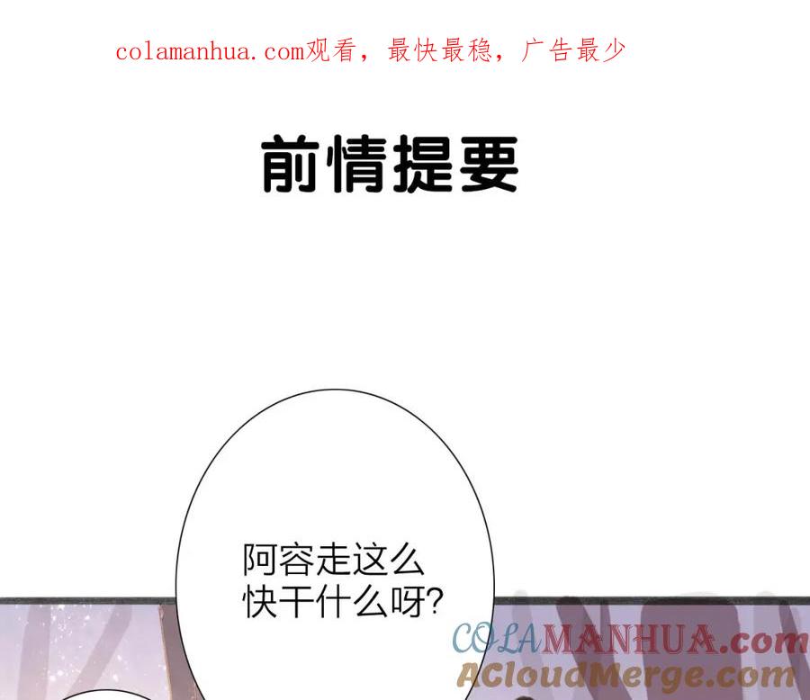 《人面桃花两相宜》第55话 相认 第1页