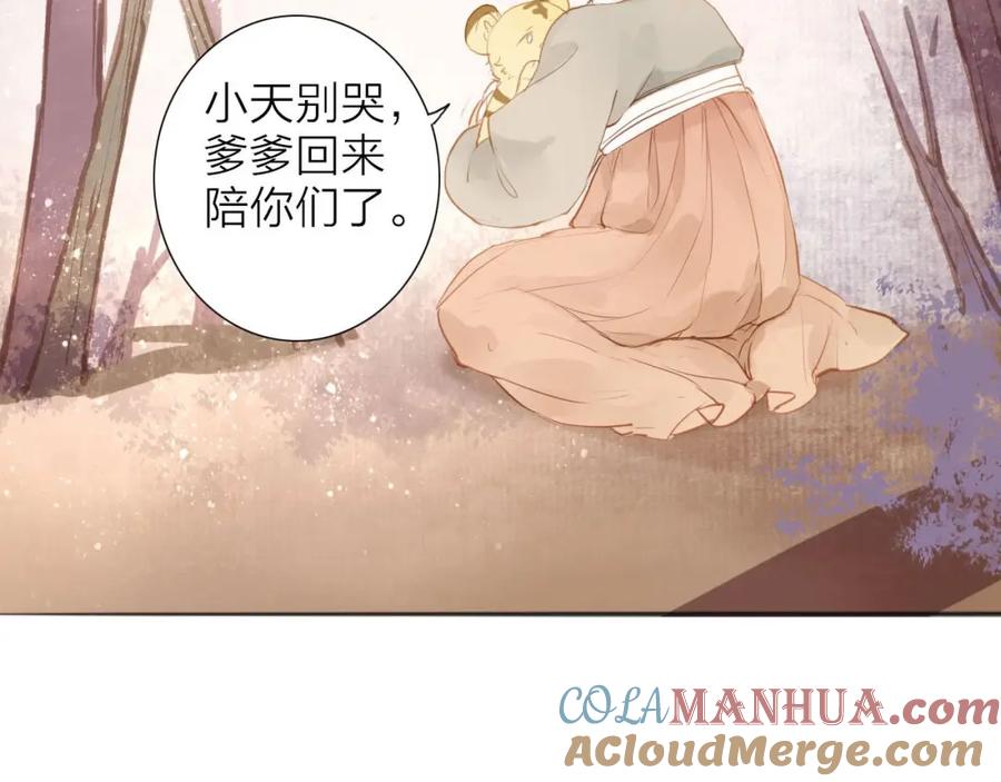 《人面桃花两相宜》第55话 相认 第40页