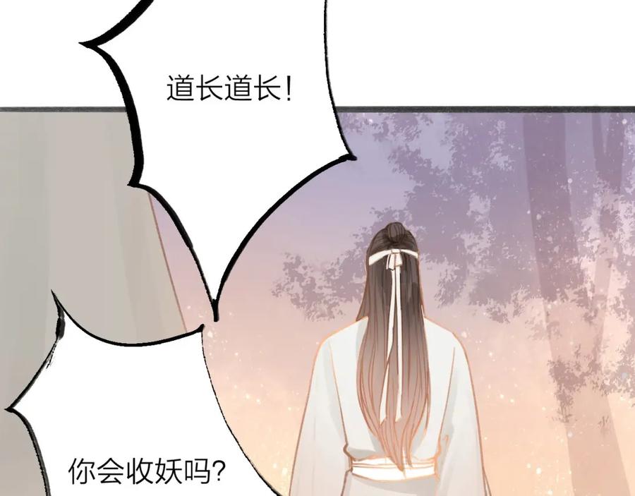 《人面桃花两相宜》第55话 相认 第5页