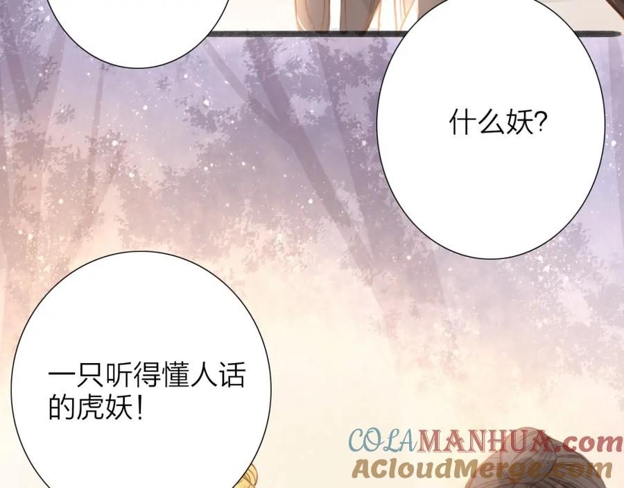 《人面桃花两相宜》第55话 相认 第7页