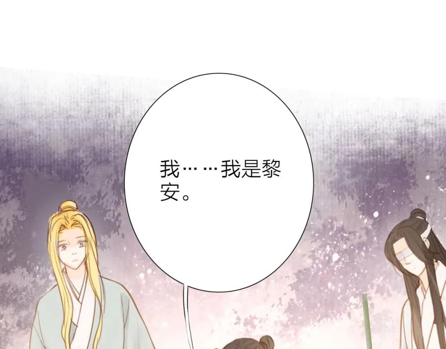 《人面桃花两相宜》第55话 相认 第32页