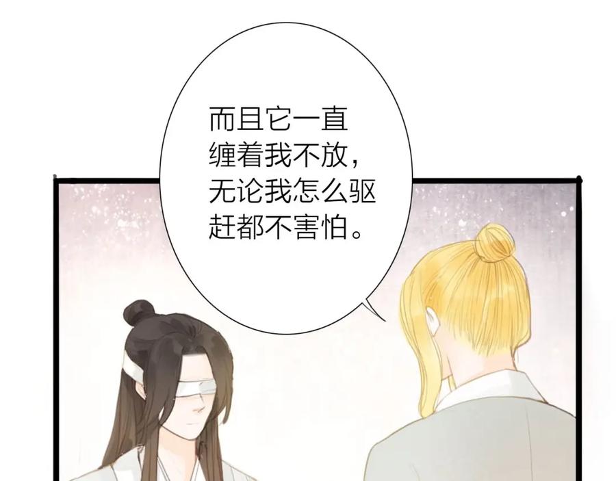 《人面桃花两相宜》第55话 相认 第12页