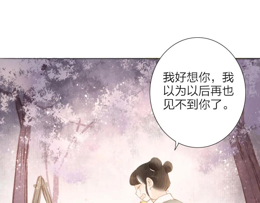 《人面桃花两相宜》第55话 相认 第39页