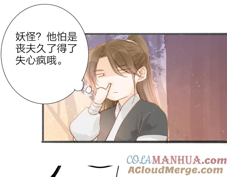 《人面桃花两相宜》第55话 相认 第4页
