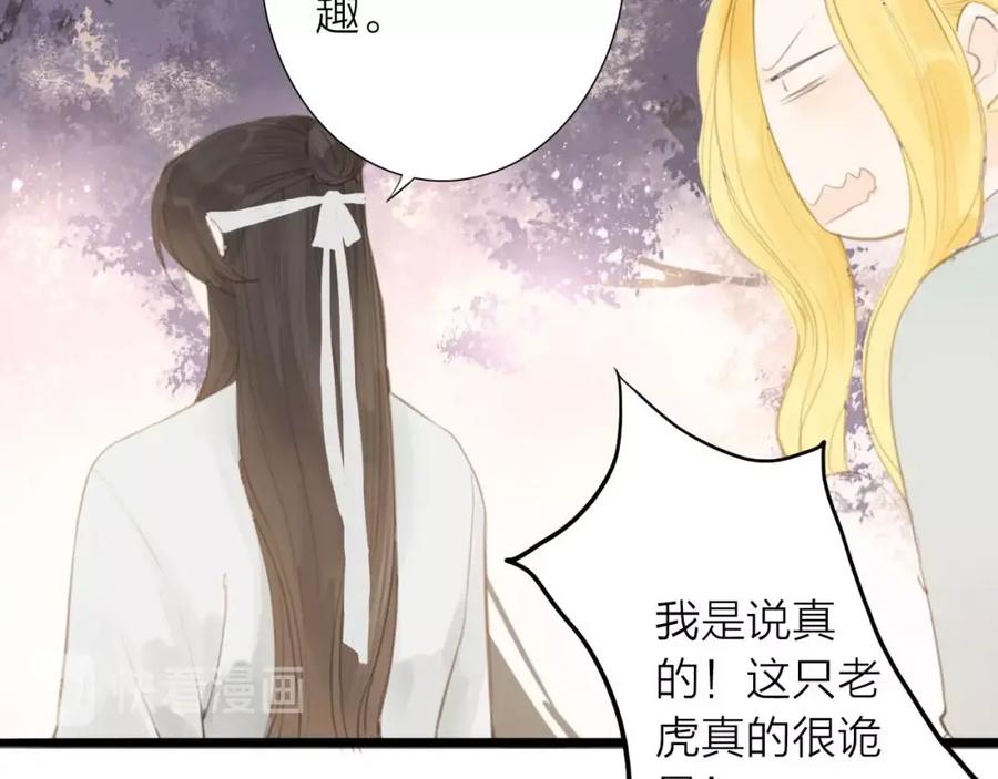 《人面桃花两相宜》第55话 相认 第14页