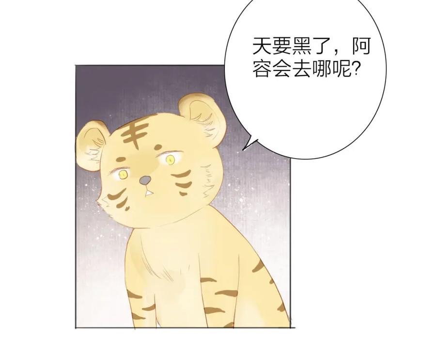 《人面桃花两相宜》第55话 相认 第48页