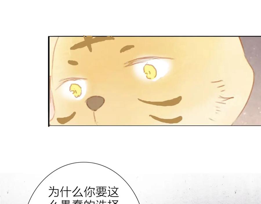 《人面桃花两相宜》第55话 相认 第57页
