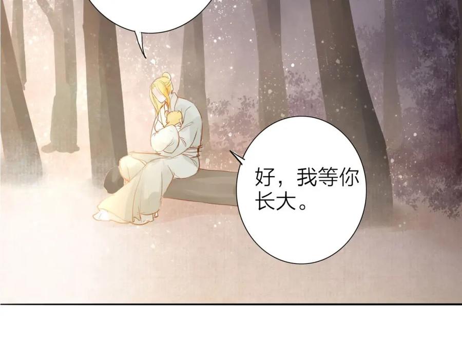 《人面桃花两相宜》第55话 相认 第63页