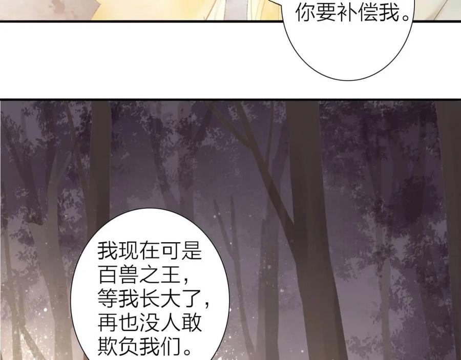 《人面桃花两相宜》第55话 相认 第62页