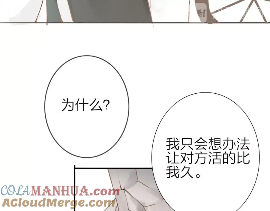 《人面桃花两相宜》第56话 有缘再会 第19页