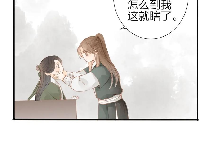 《人面桃花两相宜》第56话 有缘再会 第27页