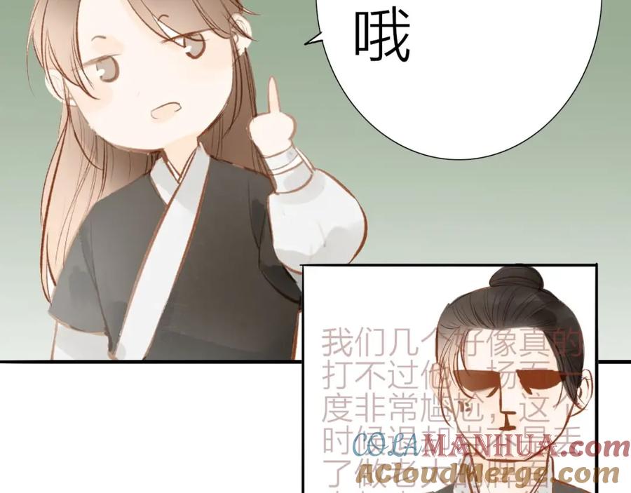 《人面桃花两相宜》第56话 有缘再会 第43页