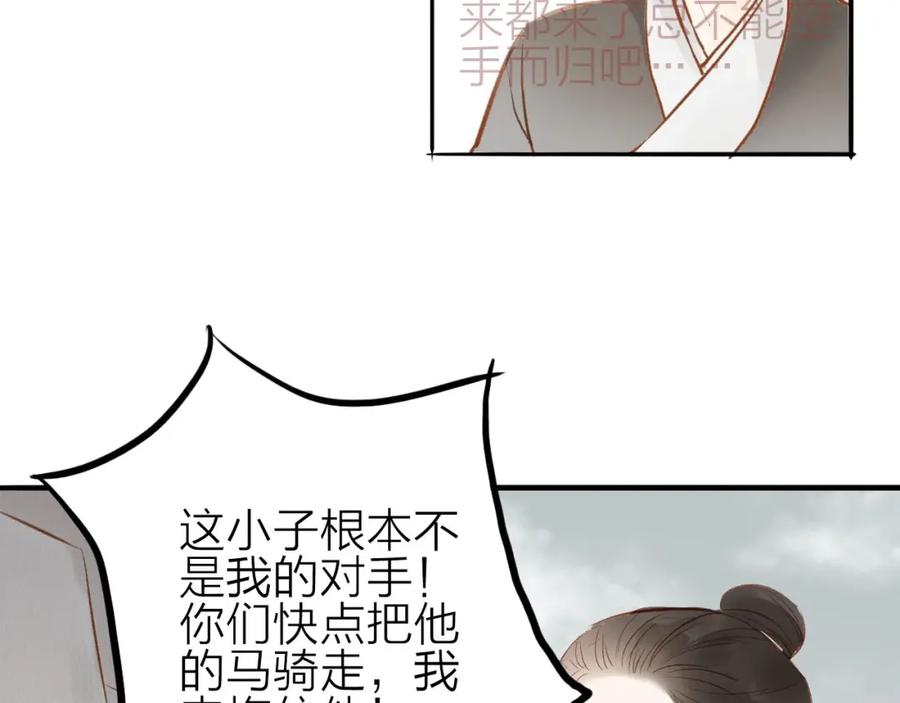 《人面桃花两相宜》第56话 有缘再会 第44页