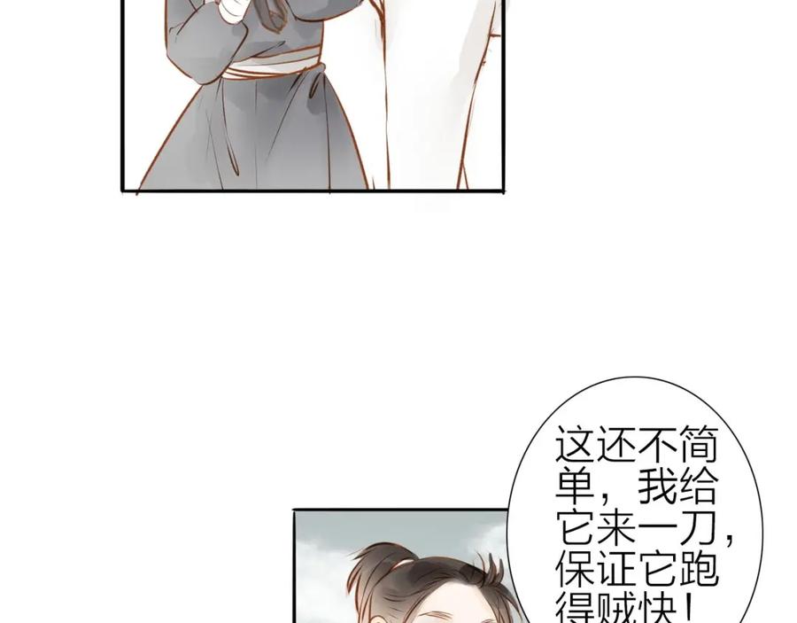 《人面桃花两相宜》第56话 有缘再会 第47页