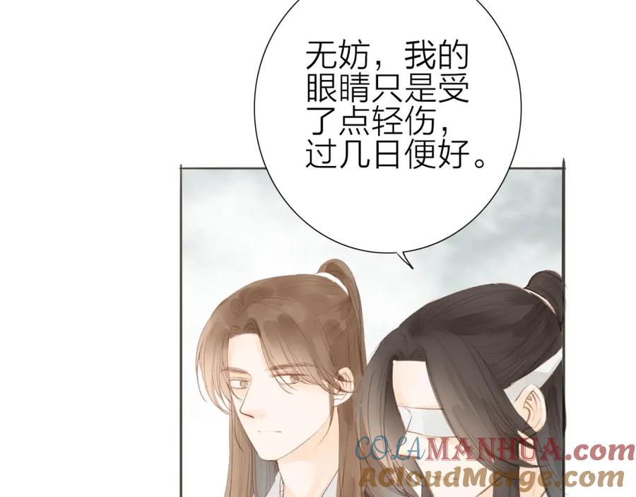 《人面桃花两相宜》第56话 有缘再会 第10页