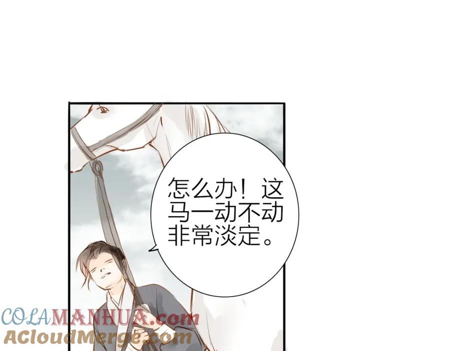 《人面桃花两相宜》第56话 有缘再会 第46页