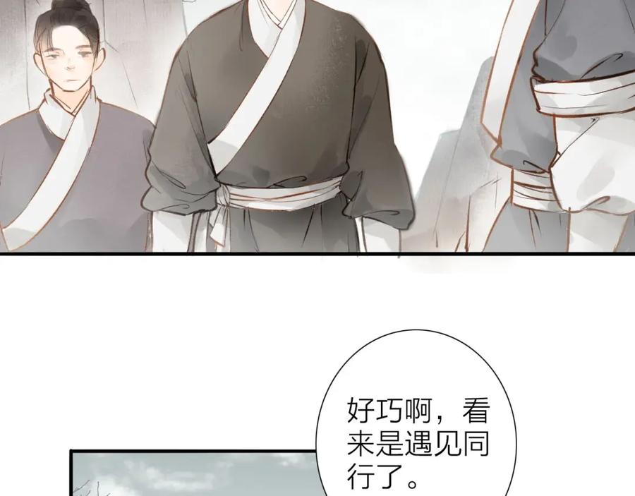 《人面桃花两相宜》第56话 有缘再会 第32页