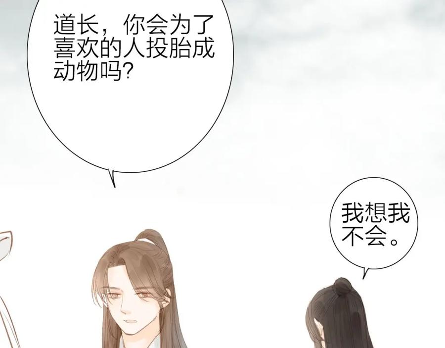 《人面桃花两相宜》第56话 有缘再会 第17页