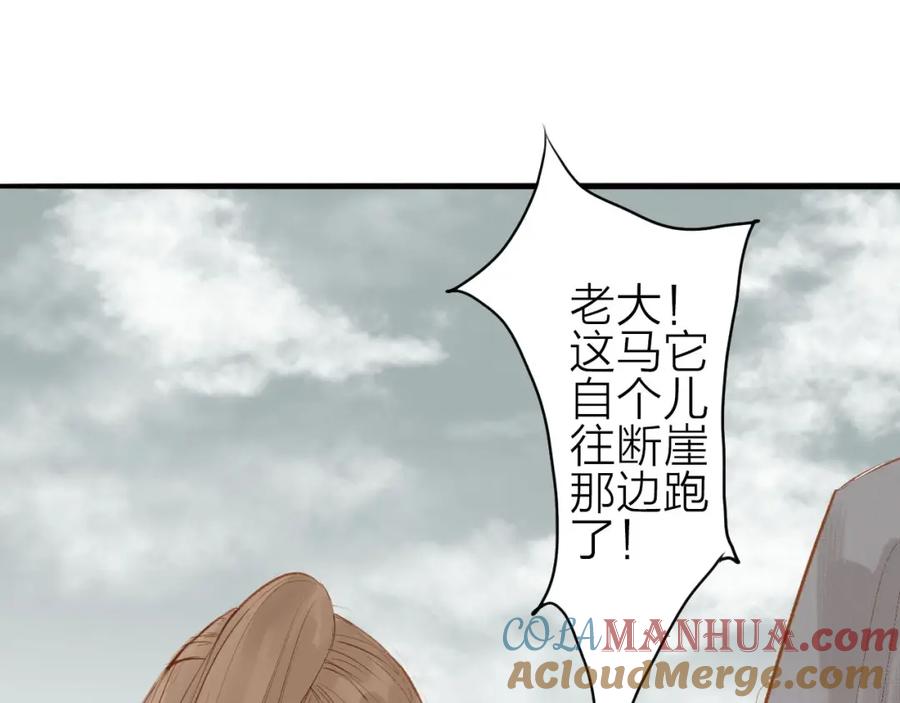 《人面桃花两相宜》第56话 有缘再会 第52页